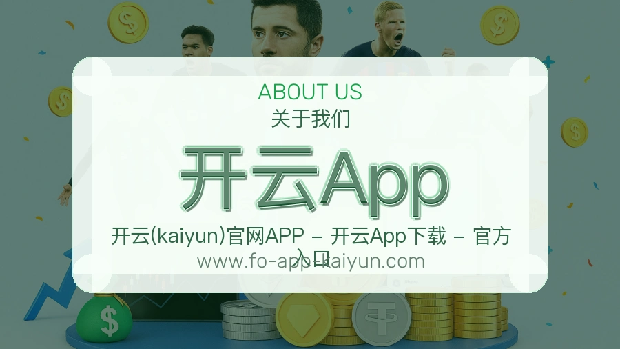 关于 开云App